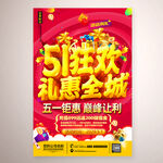 51狂欢礼惠全城
