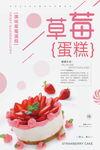 美味草莓蛋糕特惠海报