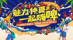 啤酒音乐节