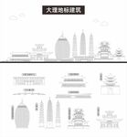 大理地标建筑剪影