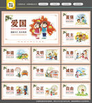 社会主义核心价值观