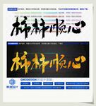 柿柿顺心