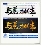 与美相伴