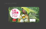 山鸡蛋标签 