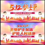 512护士节