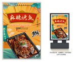 麻辣烤鱼