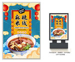 麻辣米线