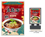 麻辣面