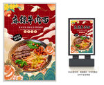 麻辣牛肉面