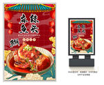 麻辣鱼头