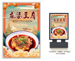 麻婆豆腐