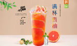 满杯西柚  