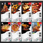 串串香海报