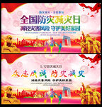 全国防灾减灾日海报