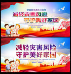 512防灾减灾日