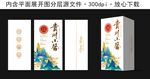酒盒设计