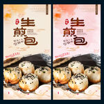生煎包
