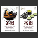 茶道