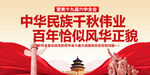 十九届六中全会