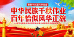 中华民族千秋伟业