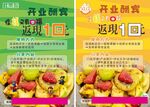 水果酸店酸菜店开业酬宾