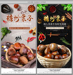 糖炒栗子
