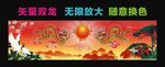 二龙戏珠背景