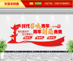 青年之家文化墙