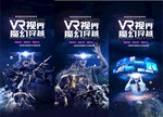 VR体验馆  