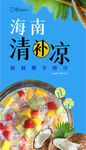 清补凉海报