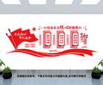 党建文化墙