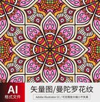 曼陀罗花纹
