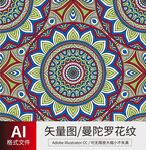 曼陀罗花纹 