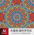 曼陀罗花纹