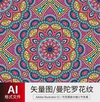 曼陀罗花纹 