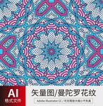曼陀罗花纹