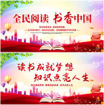 全民阅读