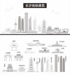 长沙