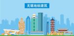 无锡地标建筑剪影