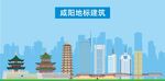 咸阳地标建筑剪影