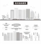 泉州