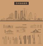 苏州地标建筑剪影