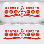 廉洁行医