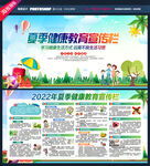 夏季健康教育