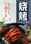 烧烤