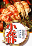 小龙虾