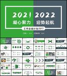 商务风2022新年工作计划PP