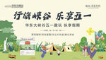 五一活动 地产 文旅