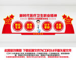 新时代医疗卫生职业精神