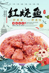 红烧鱼